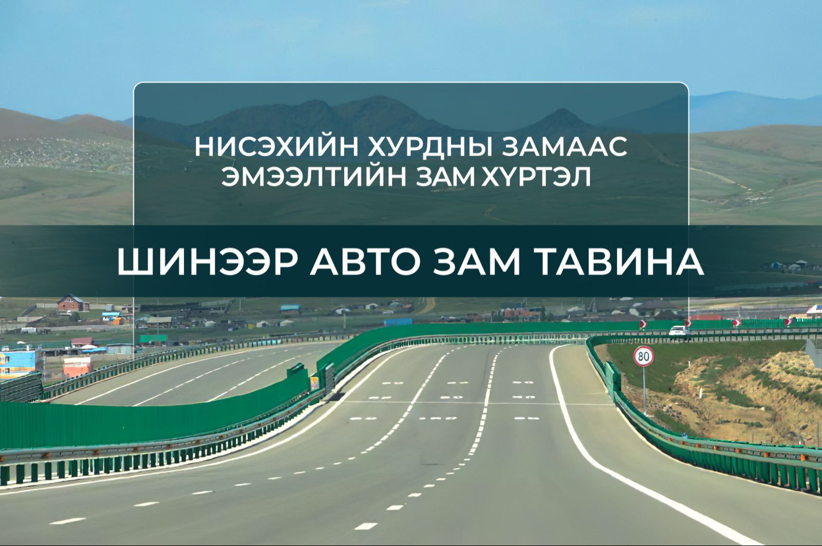 Дамбадаржаа 63 МВт дулааны станцын барилгын ажил 2026 оны наймдугаар сард дуусна.